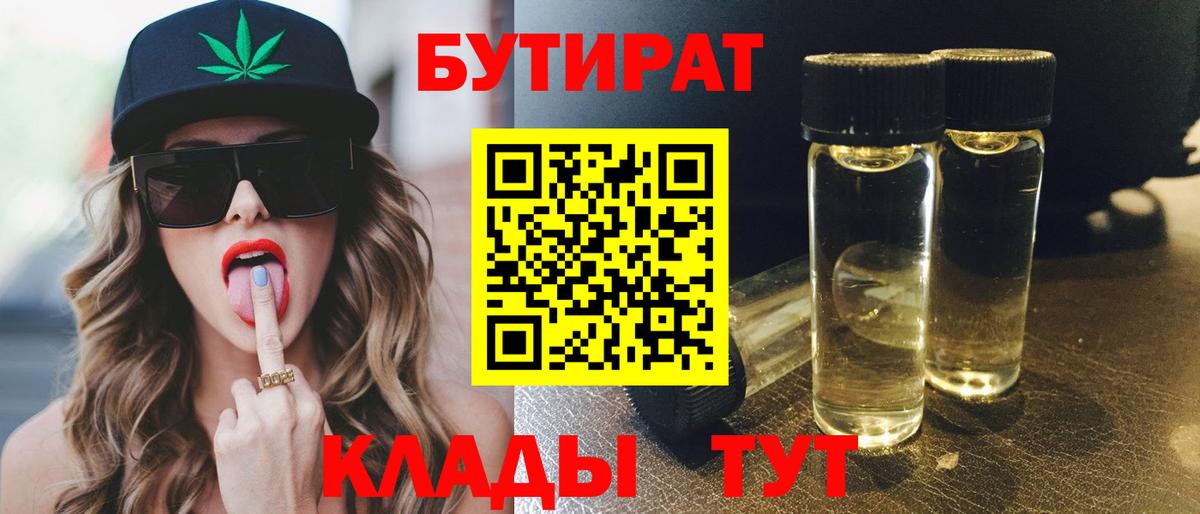 Бутират вода Алексин