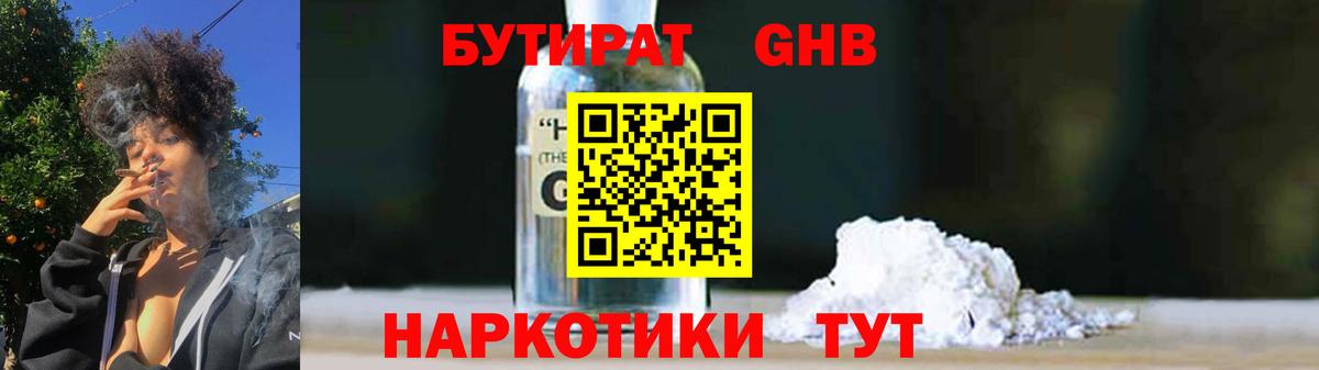 БУТИРАТ жидкий экстази  БУТИРАТ  Алексин  Вход с VPN 