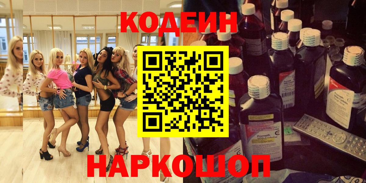 Кодеиновый сироп Lean напиток Lean (лин)  Вход с VPN  Codein напиток Lean (лин)  Алексин 