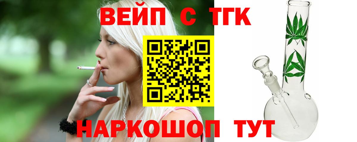 Дистиллят ТГК вейп  Вход с VPN  Алексин 